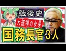 戦後アメリカ史☆大統領のカゲには国務長官あり　【ずんだもん】【大学受験】【世界史】【アメリカ大統領選挙】【早慶】
