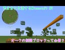 【Minecraft】気ままに生活するMinecraft オークの制限ブロックって必要？(Java版)【VOICEPEAK実況】