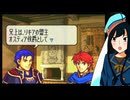 【FE烈火の剣実況】part80【茜屋響】