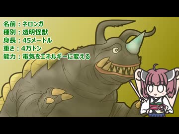 【ウルトラ怪獣大百科】10秒でわかるネロンガ【東北きりたん解説】