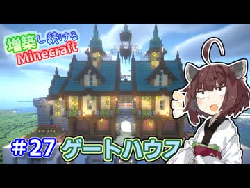 【マイクラ】増築し続けるMinecraft part27【VOICEROID実況】