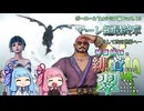 琴葉姉妹の緋と蒼が交わり翠に見えんことが無いかもしれないサガエメ実況Part.13