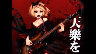 【浦島坂田船11周年】 天樂【歌ってみた】