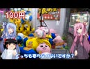 琴葉姉妹と行く釣行記録（ゲーム編part55）