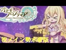 【オトギフロンティア】メイン勢も水着だ！桜の魔宮殿攻略作戦　2024年9月版　前編【プレイ動画】