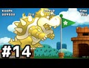 【実況】陶酔する、ペーパーマリオRPG #14