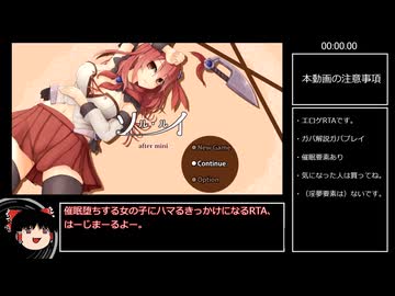 【エロゲRTA】ソル・ルイ-after mini- ノーマルENDany%RTA　17分26秒53【ゆっくり実況】