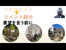レプリコンのプラセボ群はｍＲＮＡワクを打ったかも？死亡者が多すぎる！原口・及川氏が２Ｕやっているのはリスク分散←コメ【アラ還・読書中毒】私事：希望を言う前に断られると諦めるのは損しちゃうこともある！