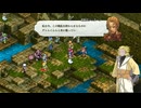 タクティクスオウガリボーンイベント達成率100%＆全称号取得チャートパート55