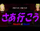 【Naomi＆Naoki】さあ行こう【カバー曲】