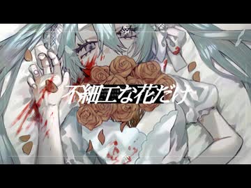 花(silence) - 九七. feat.初音ミク