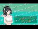 エンゼルフィッシュ(roach shortRemix)