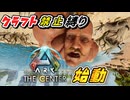 【ARK:縛り】私が時代に追いついた！クラフト禁止縛り センター編 part1  ゆっくり実況　ARK: Survival Ascended