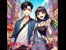 軽薄だっていいじゃない - Untapped Talent Produced by Junichiro Aoki