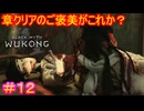 【黒神話：悟空#12】唐突にホラーアニメ上映すなー！【Black Myth: Wukong】