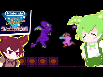 【ファミコン世界大会】のだのだファミせか 第8回大会編【VOICEVOX実況プレイ】