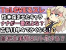 ToLOVEるスレ8月の総集編！！【ToLOVEる】