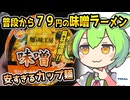 [トライアルPB] 味噌ラーメン