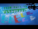 【創作人狼】５０人村　ひるでコンダクターＰａｒｔ．１５