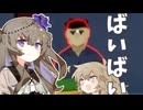お金がない？そうだ強盗をしよう【voicevox実況】