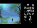 【Suno AI】伝-DEN-【オリジナル歌詞】