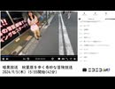 【#0059】「暗黒放送　秋葉原を歩く奇妙な冒険放送」【2024/9/5】