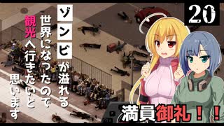 【Project Zomboid】連日お買い物したので、清算したいと思います/ 第２０話【ゆっくり実況プレイ】
