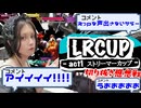 女装男子がスト6ストリーマー大会に乗り込むぞうおおおおおおお！