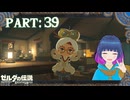チェッキー！シーカーストーン、パワーアップ！【ゼルダの伝説 ブレス オブ ザ ワイルド】Part.３９【#vtuber】