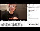 【実験機能の左右反転を使用】【ゆのんちゃん】「^_^昔のゆのんちゃん88888888」　①【2024/9/5】【第170回】