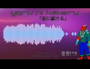 【UTAUカバー】 Yoru ni kakeru (Into the Night)「夜に駆ける」 【Drayo Ryuune 「竜音ドラヨ」】