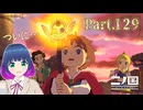 完成！伝説の杖、グラディオン！！【二ノ国 白き聖灰の女王】Part.１２９【#Vtuber】