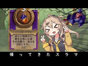 帰ってきたスラマ！の巻ーそのうちつむぎは、かんがえるのをやめたー【バトルグラウンド】