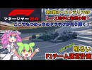 【F1マネージャー24】ずんだもんの明るいF1チーム運営計画#4【角田裕毅】【バルテリボッタス】