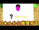 0キルだけど怪しい位置を揺すったら決定的な情報が出ましたｗｗｗｗｗ【Feign / ふぇいん】