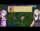 【聖剣伝説LoM】カーミラちゃんと行くゆづきず物語　part.3