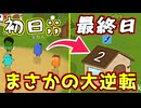 初日に人外バレした相方を全力保護した結果、まさかの大逆転勝利！！！【Feign / ふぇいん】