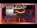【毎日投稿】ムキ・ムキ・ムキへの道！！！【RFA負荷23】#756