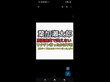 葉加瀬太郎　ワクチン推進ジャスティンビーバーと同じ顔面麻痺　笑えなくなる　葉加瀬太郎がワクチン打ったかはわからないが葉加瀬太郎ライブに行くためワクチン打ったファンは多数