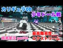 □■カリギュラODを最高難易度EXTREMEで実況プレイ part46【姉弟実況】