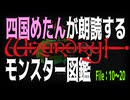 四国めたんが朗読する「ウィザードリィ、モンスター図鑑10～20」ウィザードリィ シナリオ1 狂王の試練場リメイク【ASMR】【ささやき】