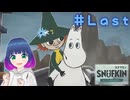 初見でゆるゆるゲーム【スナフキン ムーミン谷のメロディ】 【#Vtuber】