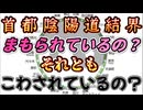 20240313_【地●●兆‼︎臨時LIVE配信!】千葉ゆっくりツルツル現象に加えて新たなる“ 挑戦的予告⁉︎ ” が報道される。