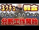 20240314_【もし虎からガチ虎でもあなどれない裏工作！】着々と進むC!∀の内部分断石皮●エ作！