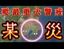 20240316_【千葉県某災‼︎激アツ‼︎リーチモード突入‼︎】現在、確率変動期‼︎要最重要度警戒‼︎可能ならば要脱出‼︎⇦『ドーンと来いや‼︎』の精神で攻める（逃げる‼︎）が勝ち‼︎