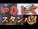20240317_【臨時‼︎アラートLIVE！】着々と進む下準備！今月下旬、某県某半島に『あのお方』を乗せたまま墜●させる腹づもり！させてなるものか！