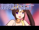 ウマ娘プリティーダービー２０２４年７月季節イベント８