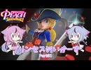 【プリンセスピーチ Showtime!】プリンセスめいかーず Part01【ガイノイドTalk実況】