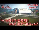 【ゆっくり実況】百英雄伝 Part16～ついに始まる攻防戦！ あれ？ 別ゲー始まった？