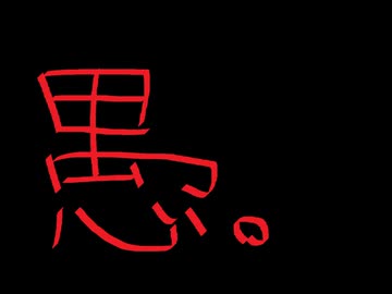 【重音テト】凡愚【SVカバー】